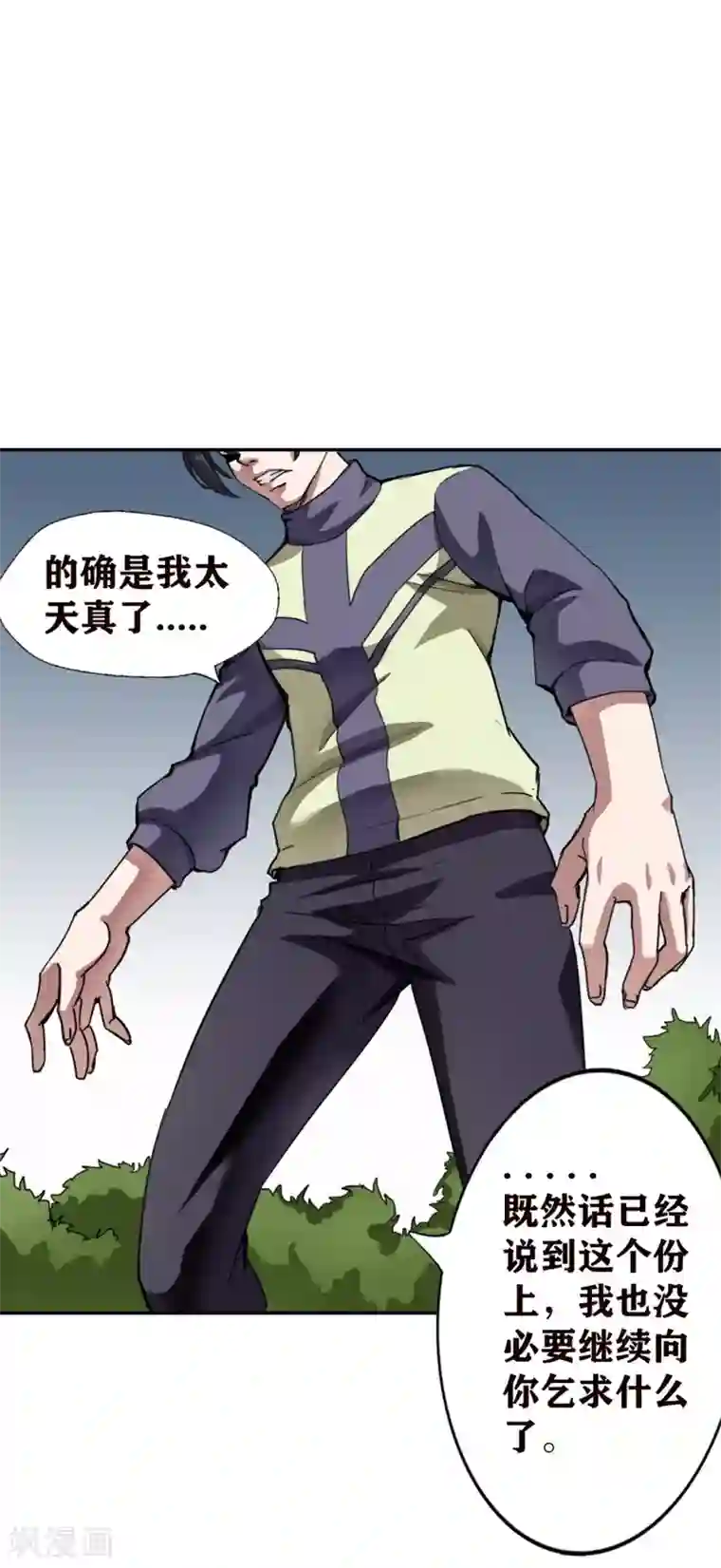 十感巡游者第24话