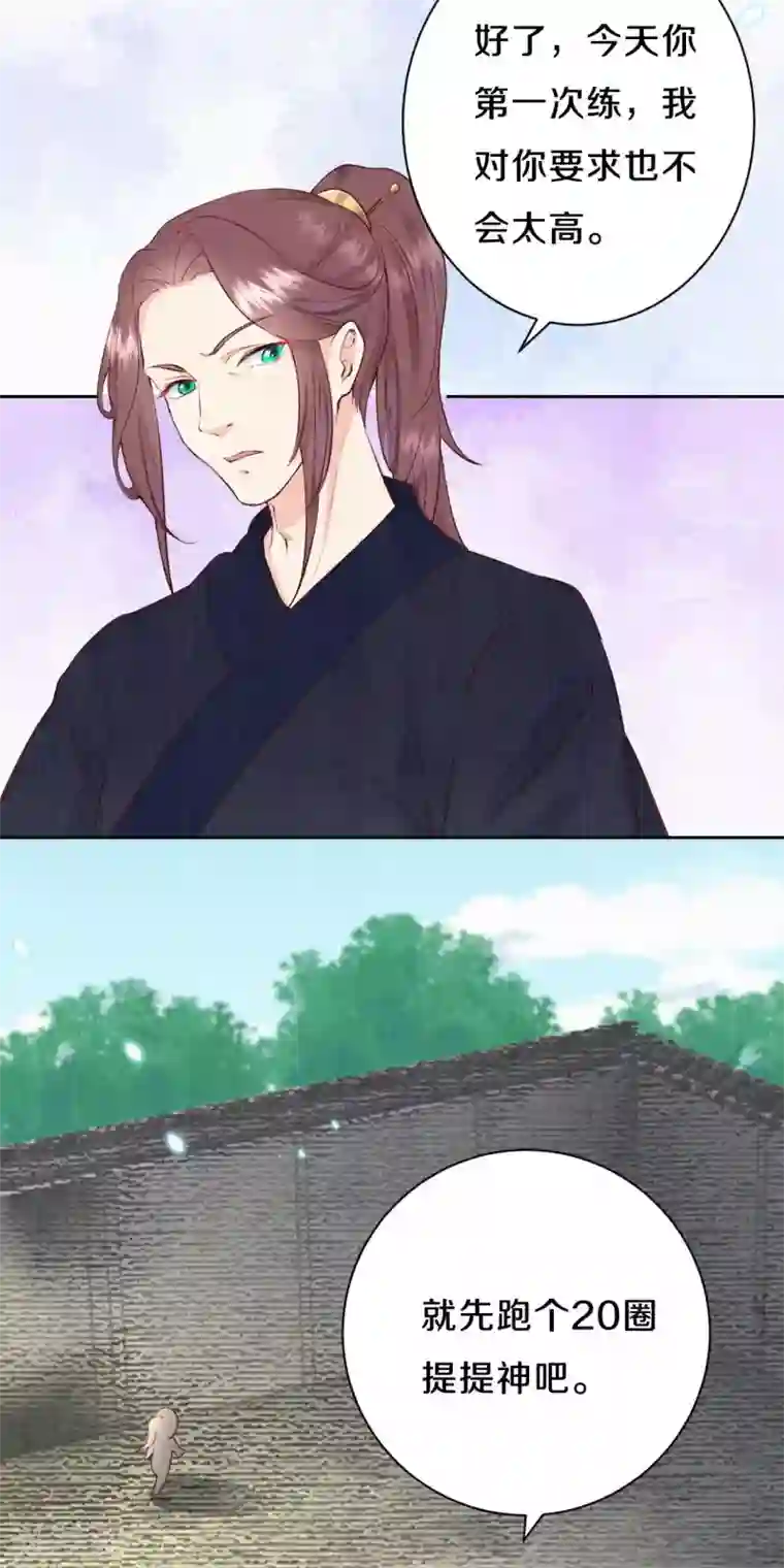 皇家媳妇的生存手册第67话 恐怖的训练