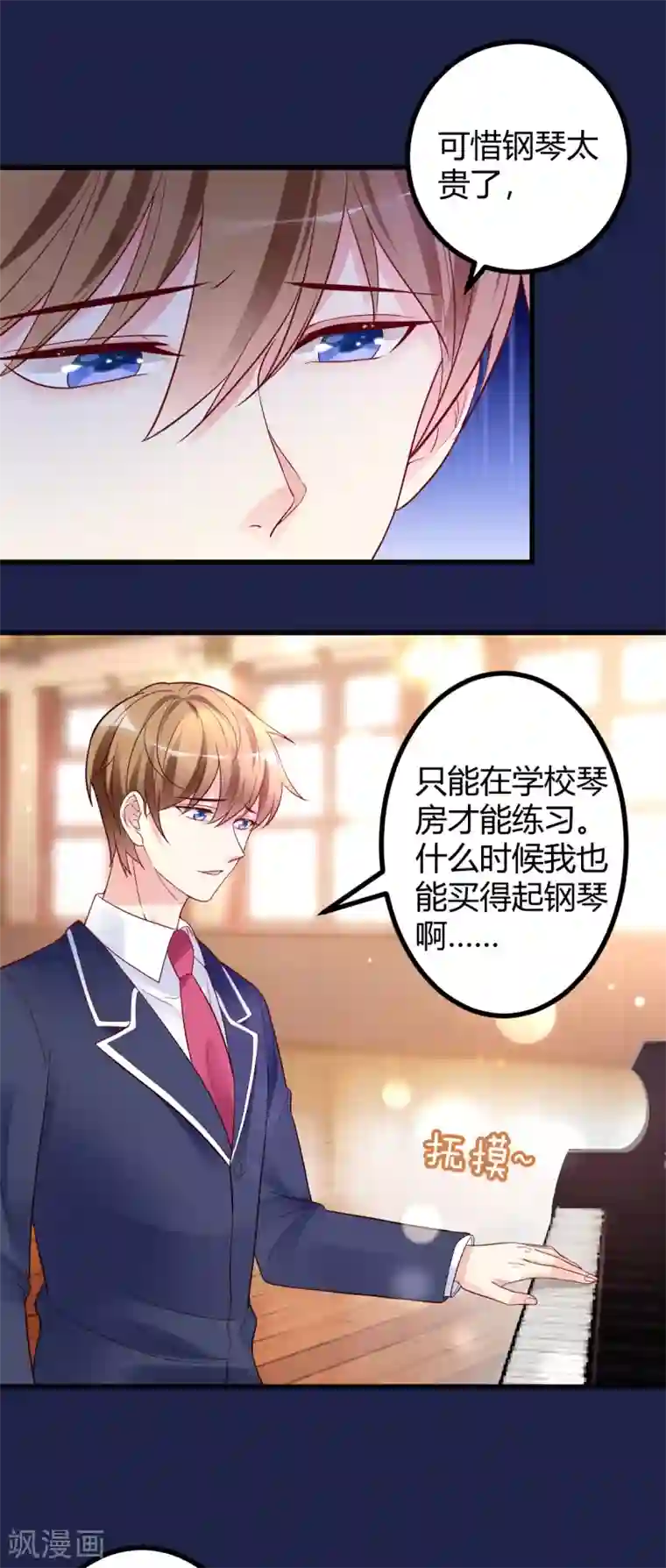 错乱终身第39话 懵懂初恋