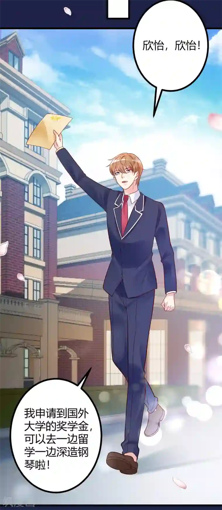 错乱终身第39话 懵懂初恋