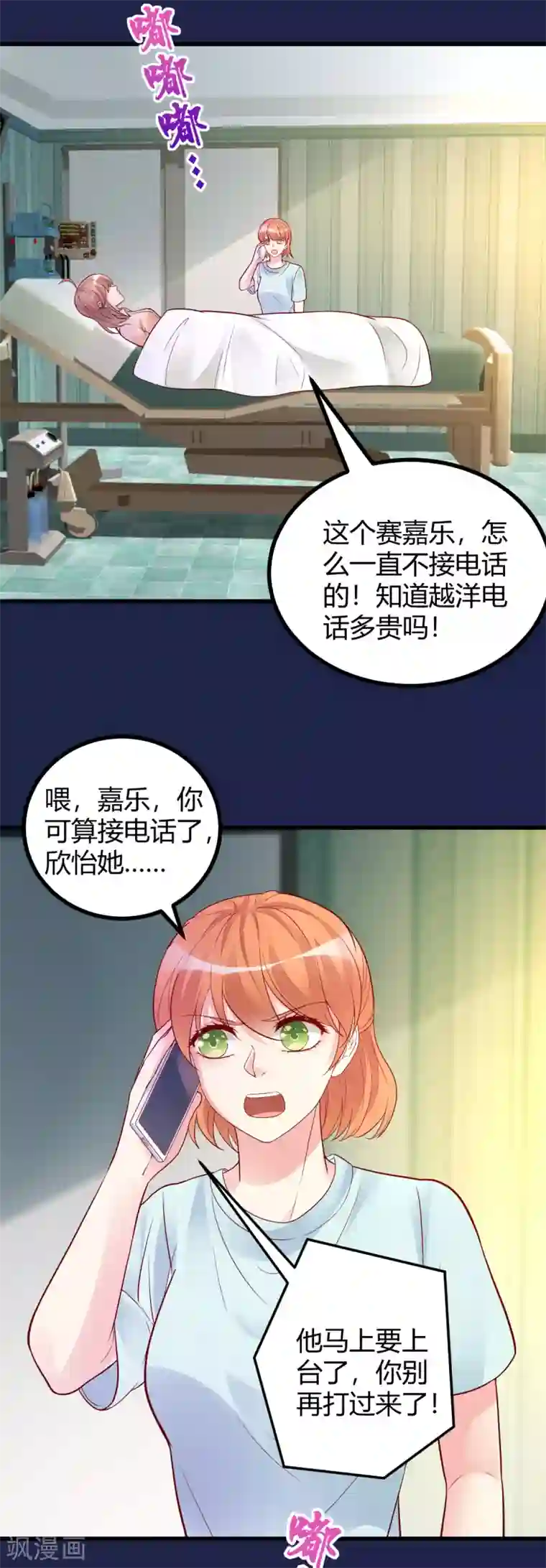 错乱终身第39话 懵懂初恋