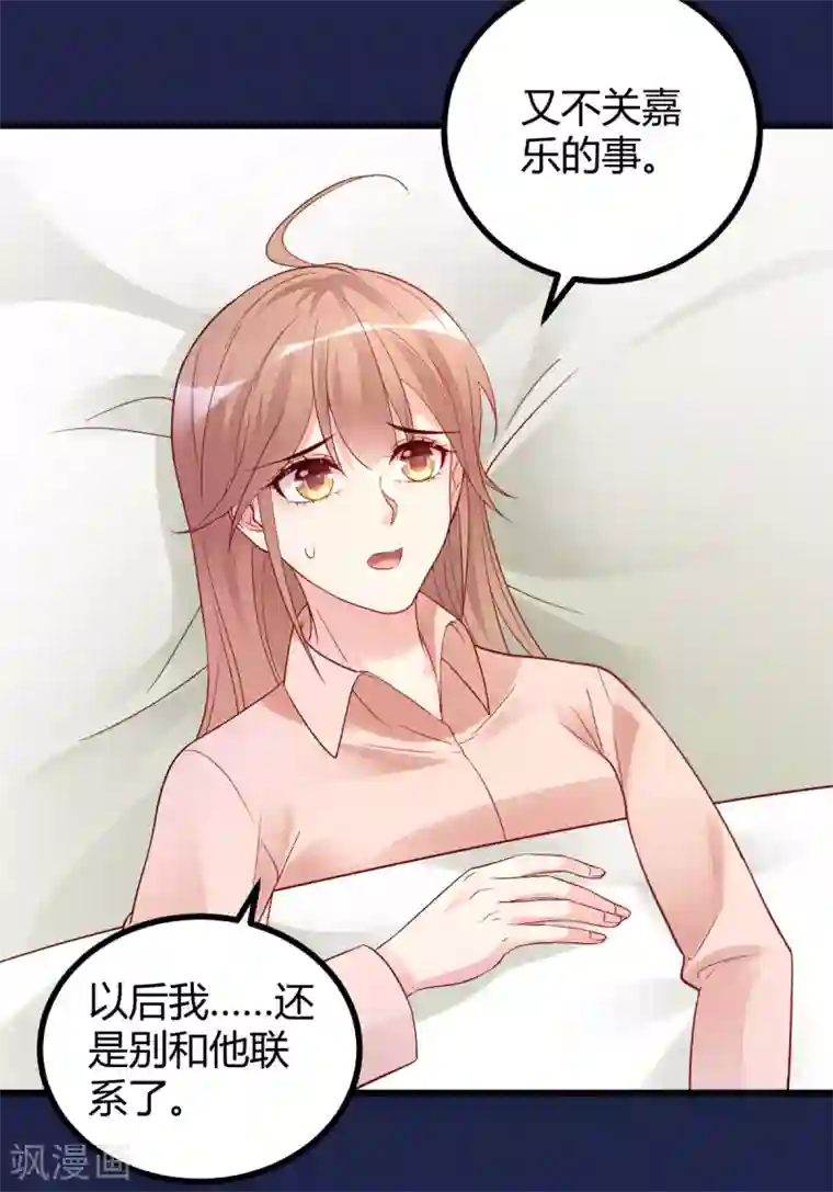 错乱终身第39话 懵懂初恋