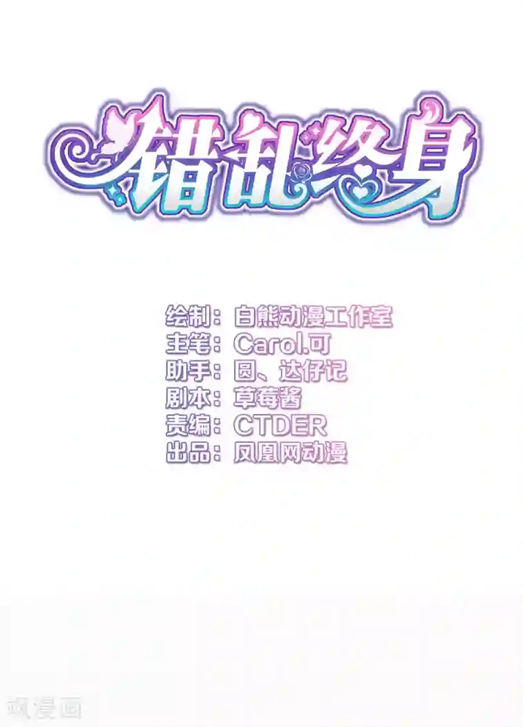 错乱终身第40话 劲爆新闻