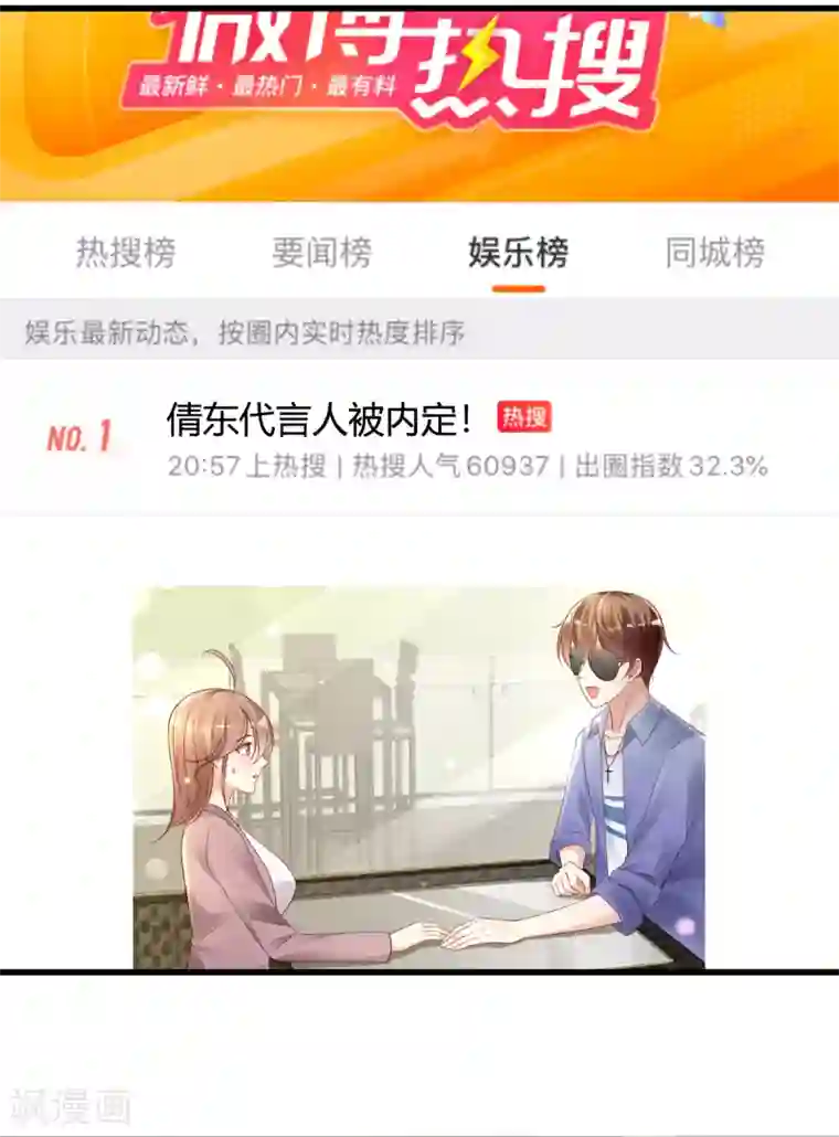 错乱终身第40话 劲爆新闻