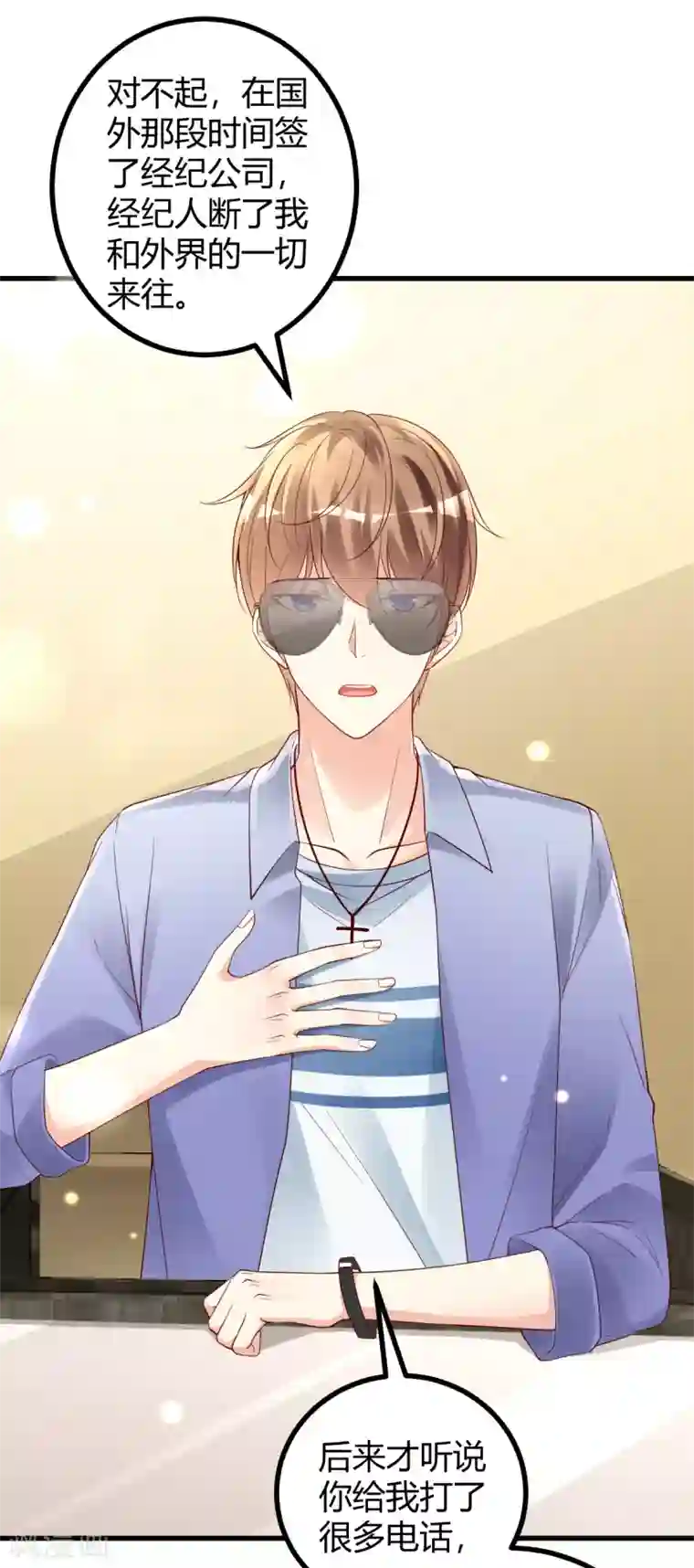 错乱终身第40话 劲爆新闻