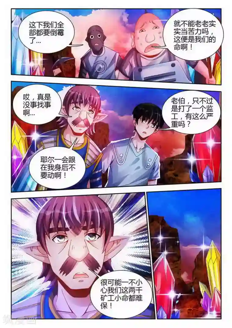 外星人饲养手册第177话