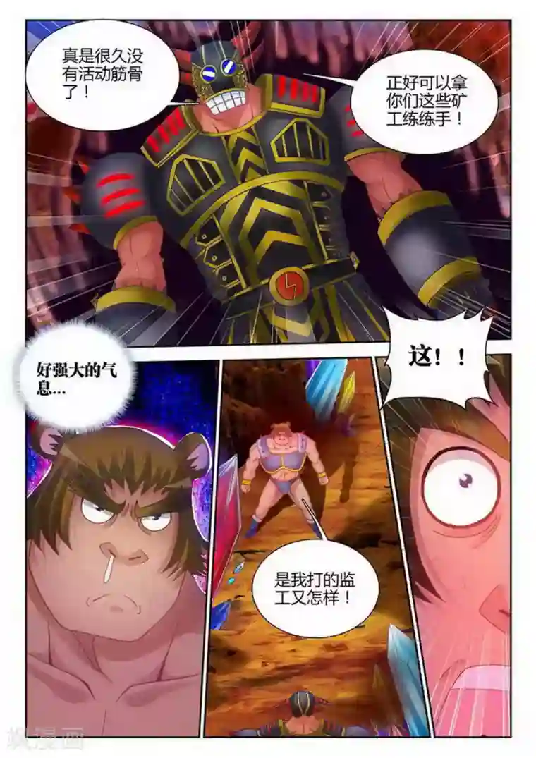 外星人饲养手册第177话