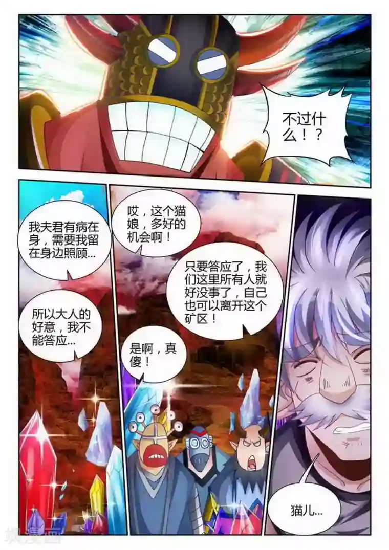 外星人饲养手册第178话