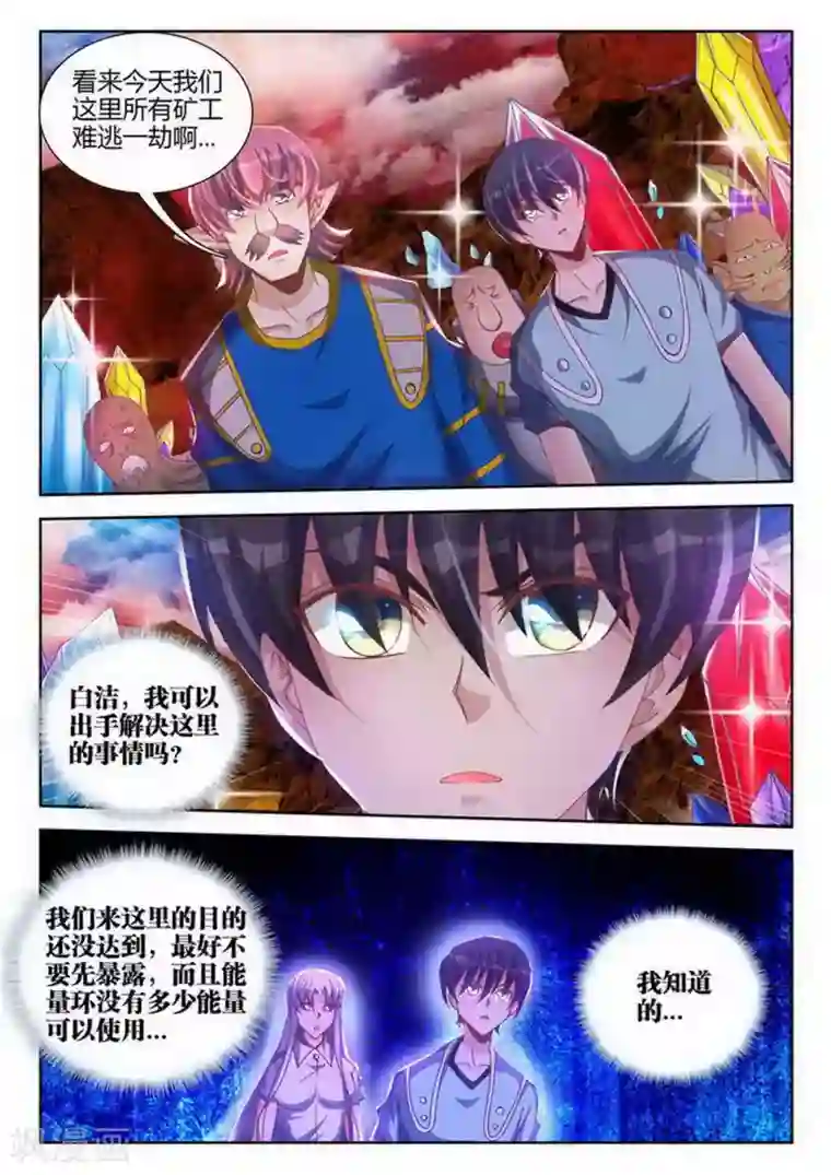 外星人饲养手册第178话