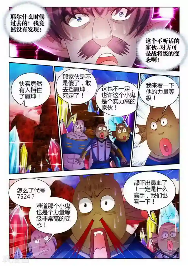 外星人饲养手册第179话