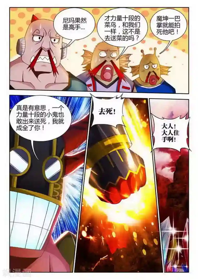 外星人饲养手册第179话