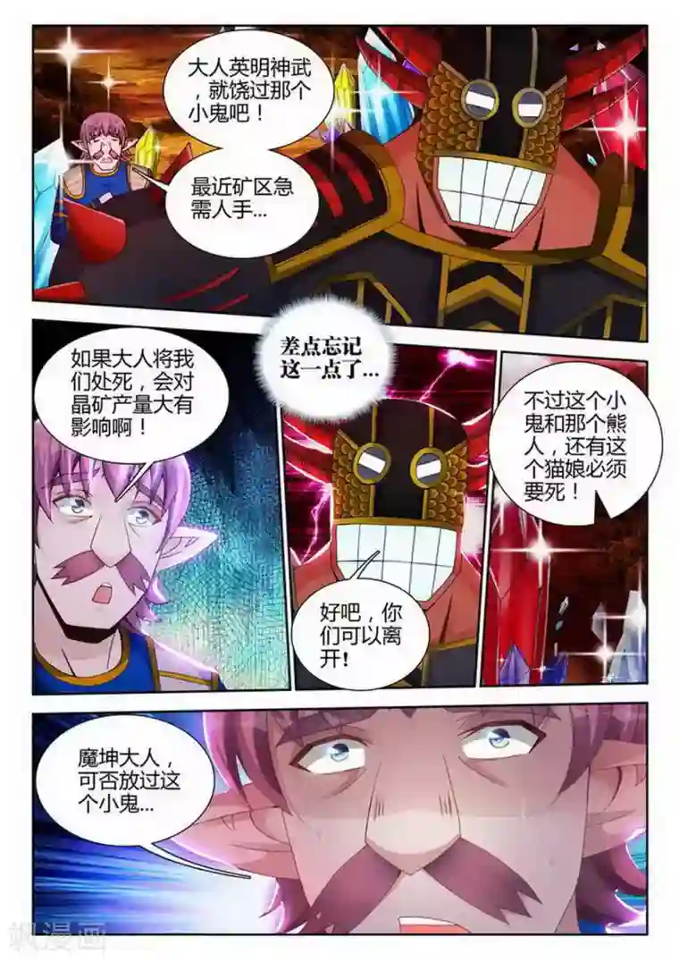 外星人饲养手册第179话