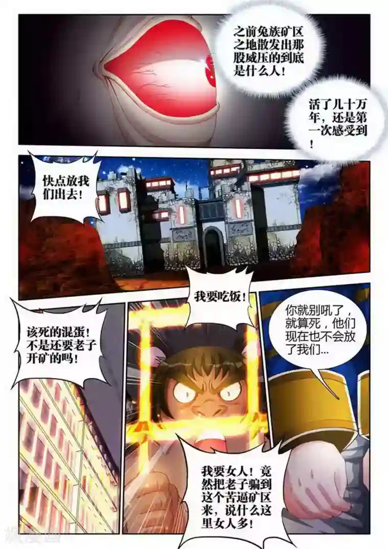 外星人饲养手册第181话