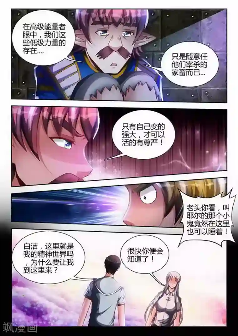 外星人饲养手册第181话