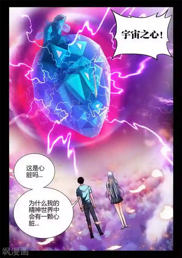 外星人饲养手册第181话