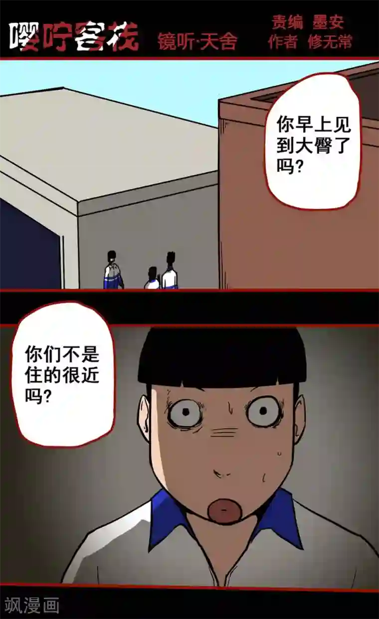 嘤咛客栈第11话5 镜听