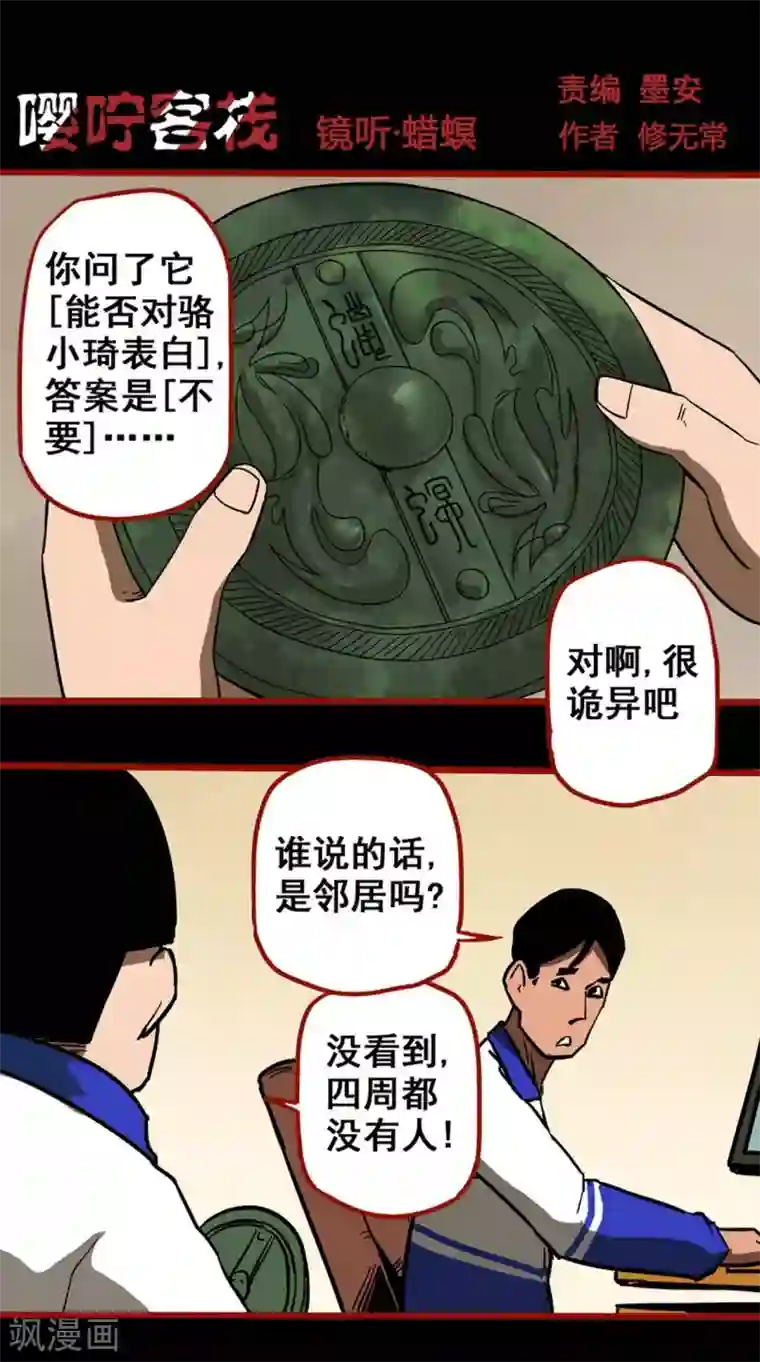 嘤咛客栈第11话9 镜听