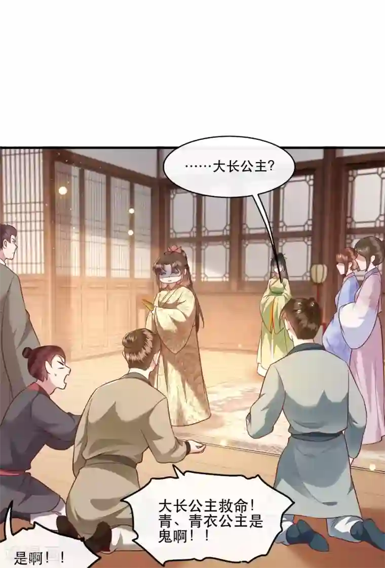 这个王妃路子野第43话 鬼？！在哪里？