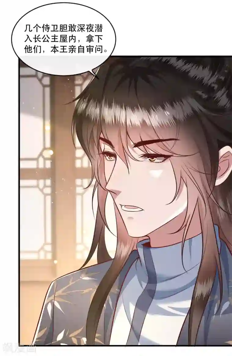 这个王妃路子野第43话 鬼？！在哪里？