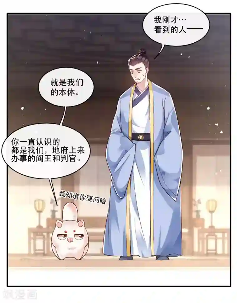 这个王妃路子野第43话 鬼？！在哪里？