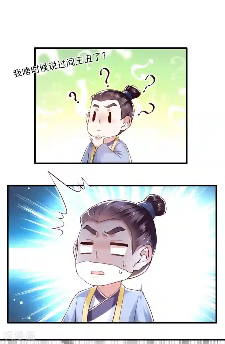 这个王妃路子野第43话 鬼？！在哪里？