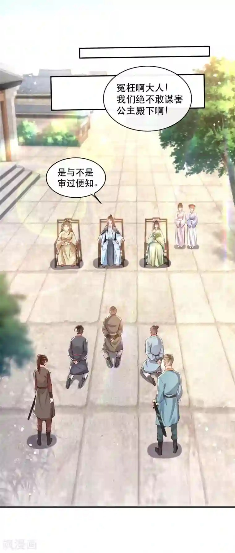 这个王妃路子野第43话 鬼？！在哪里？