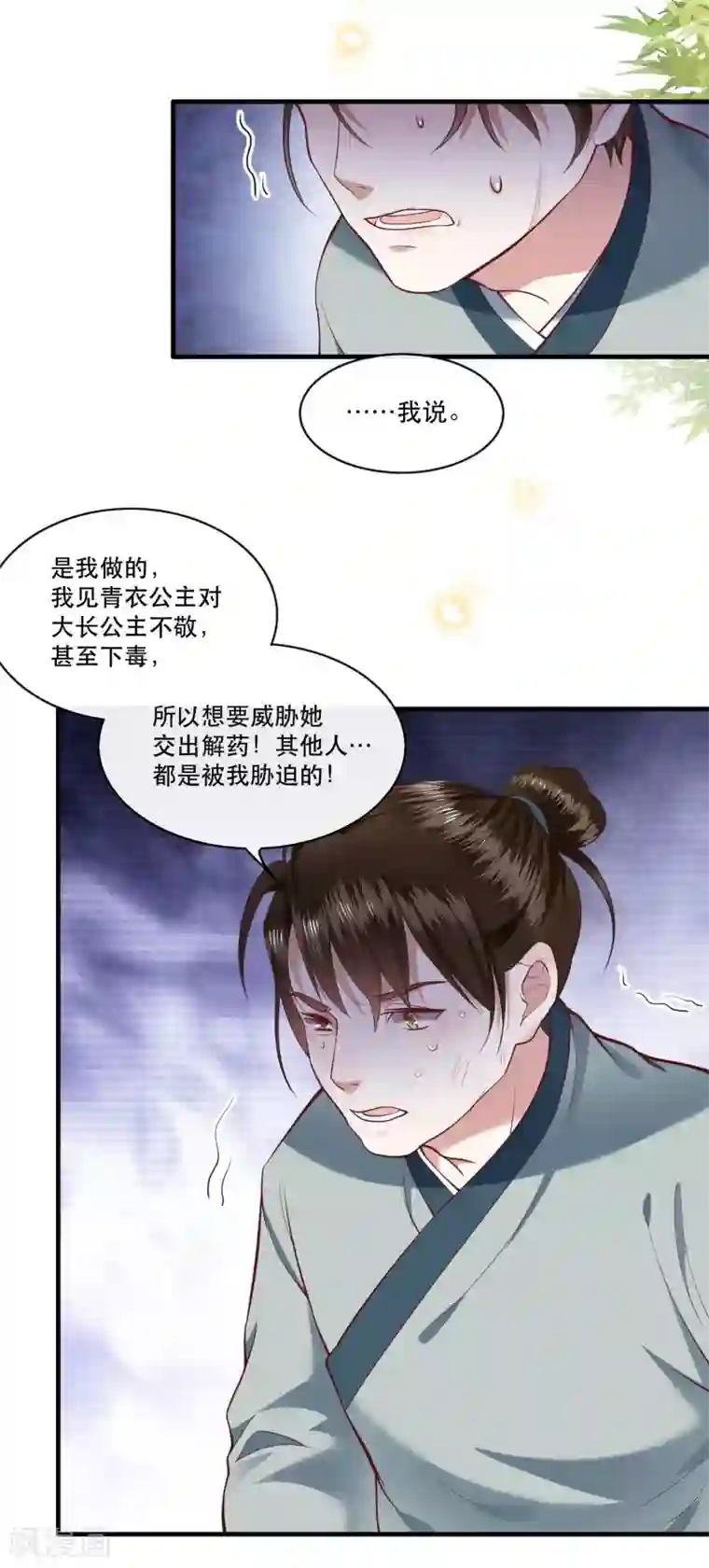 这个王妃路子野第43话 鬼？！在哪里？