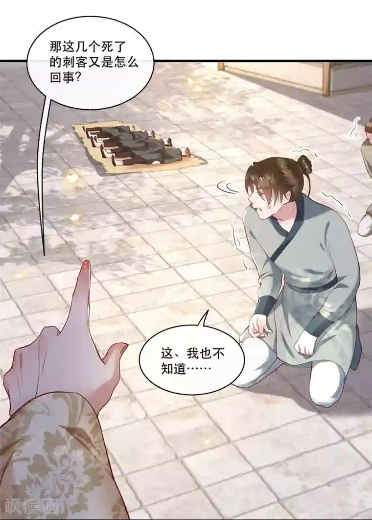这个王妃路子野第43话 鬼？！在哪里？
