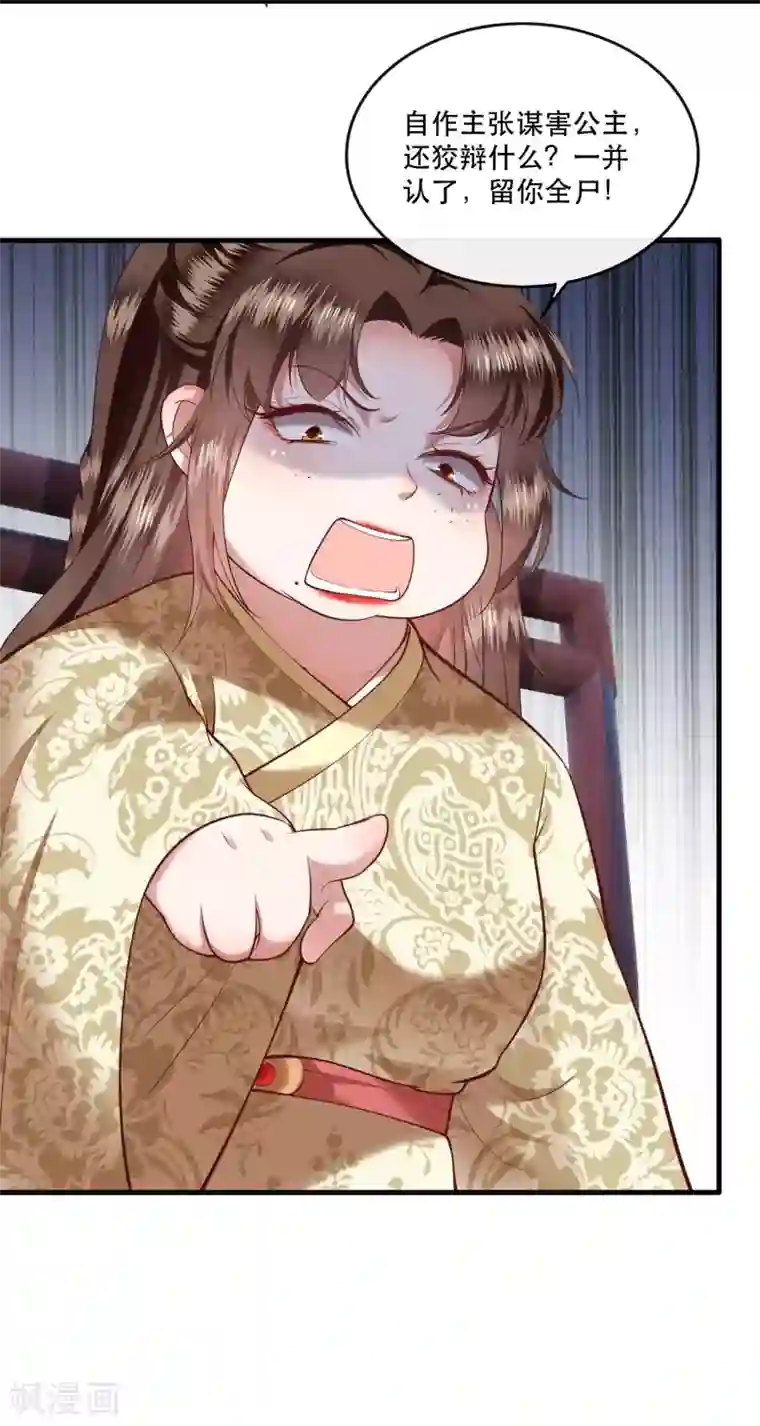 这个王妃路子野第43话 鬼？！在哪里？