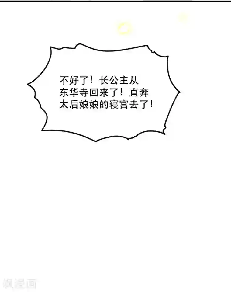 这个王妃路子野第43话 鬼？！在哪里？