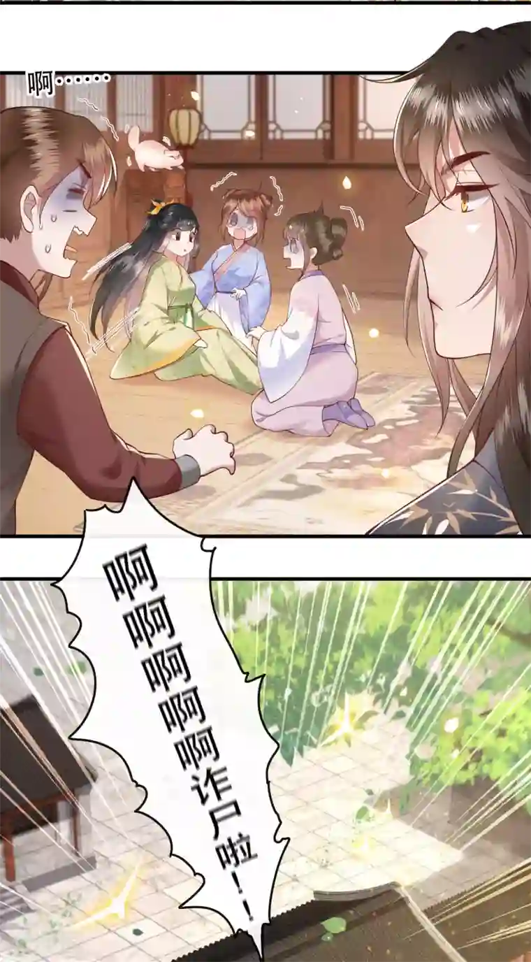 这个王妃路子野第43话 鬼？！在哪里？