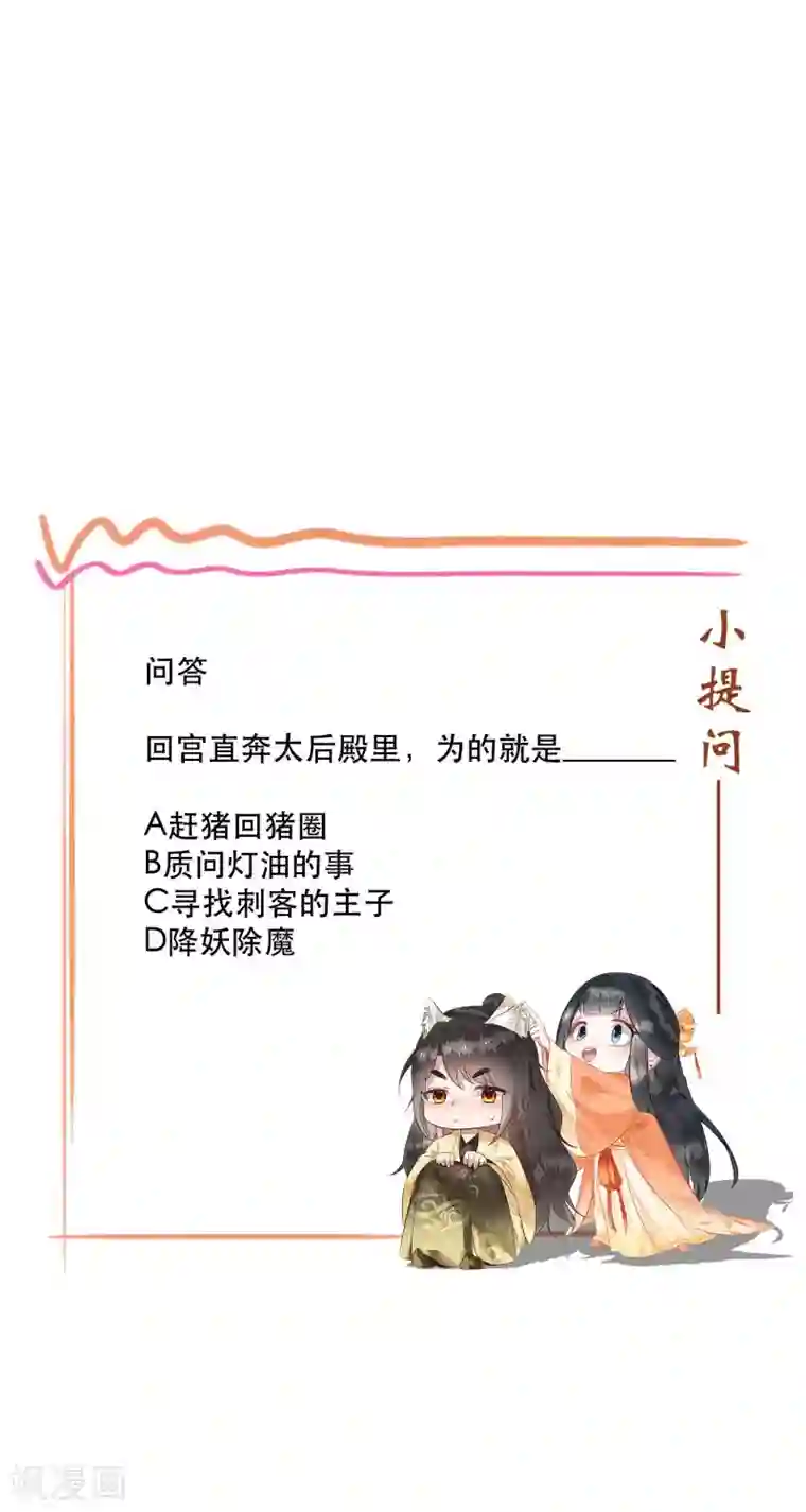 这个王妃路子野第43话 鬼？！在哪里？