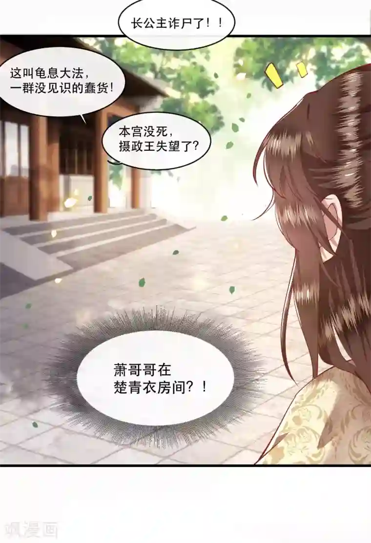 这个王妃路子野第43话 鬼？！在哪里？