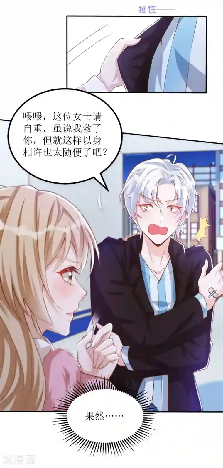 以爱情以时光第57话 开房？