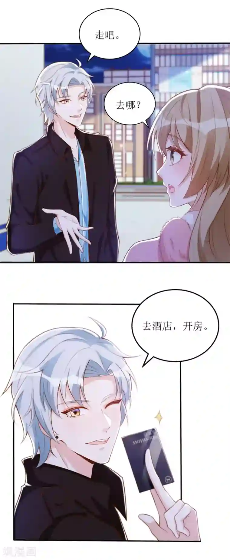 以爱情以时光第57话 开房？