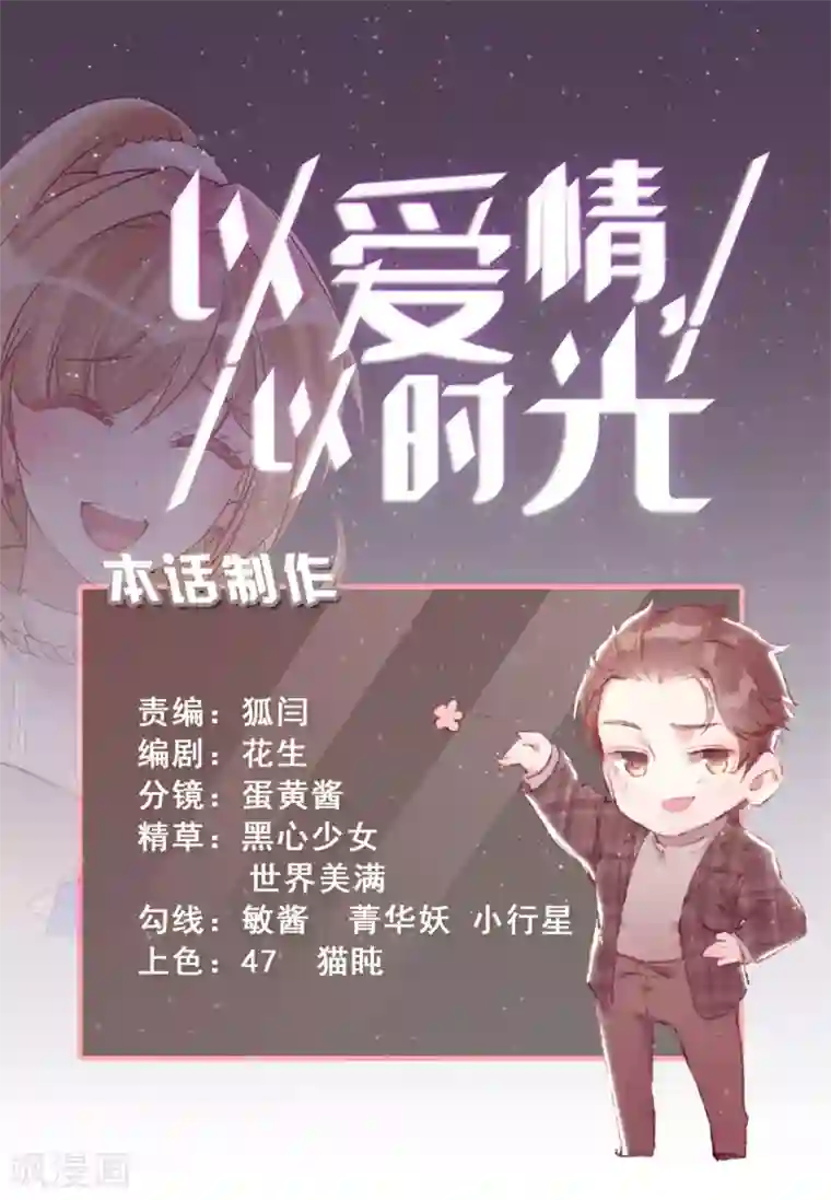 以爱情以时光第57话 开房？