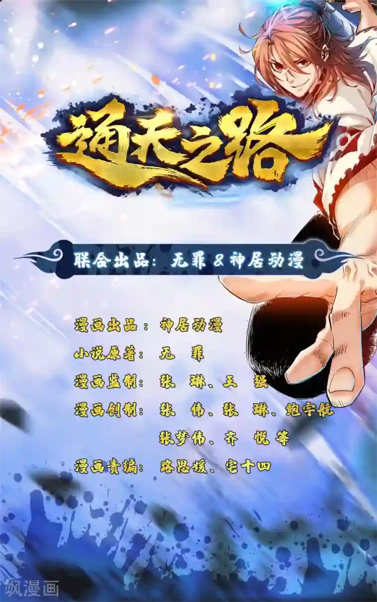 通天之路第45话