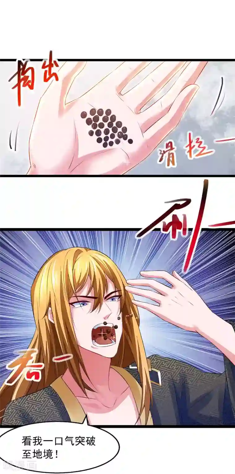 我有百万技能点第21话 前往药师谷