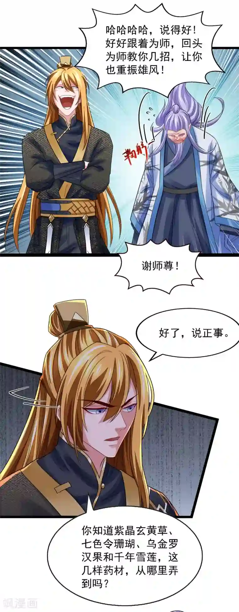 我有百万技能点第21话 前往药师谷