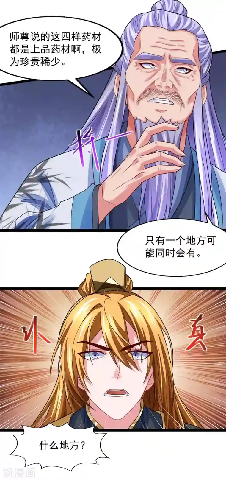 我有百万技能点第21话 前往药师谷