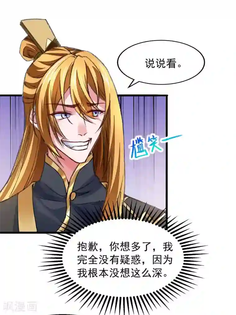 我有百万技能点第21话 前往药师谷