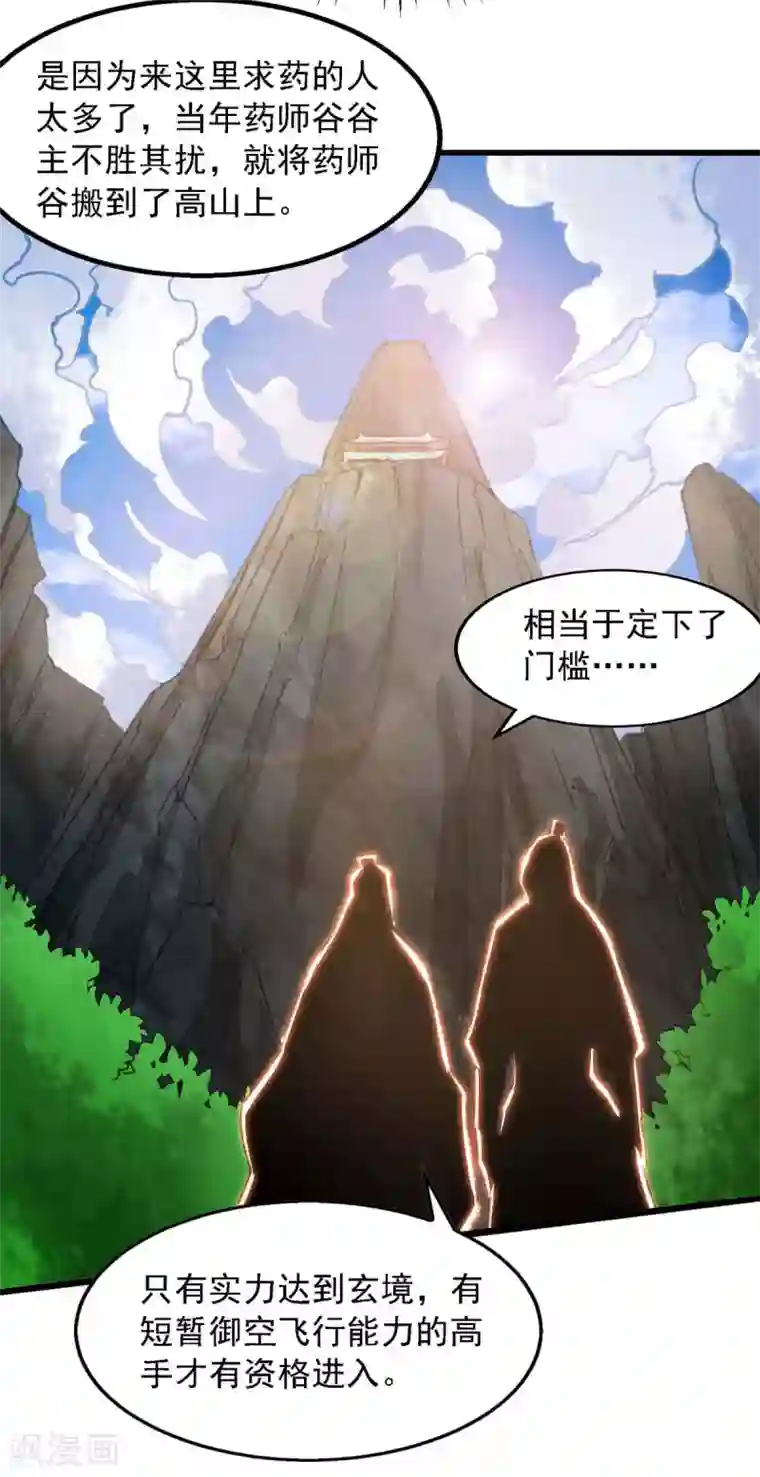 我有百万技能点第21话 前往药师谷