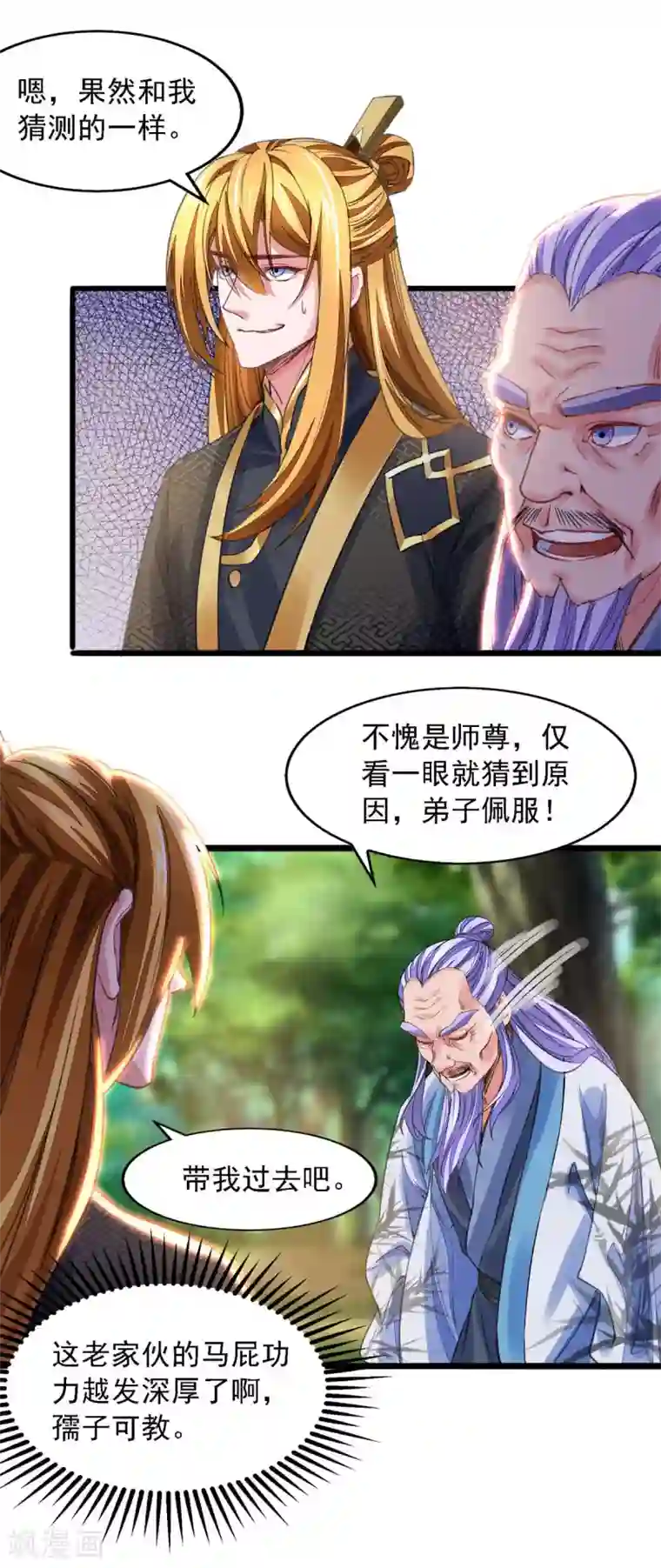 我有百万技能点第21话 前往药师谷