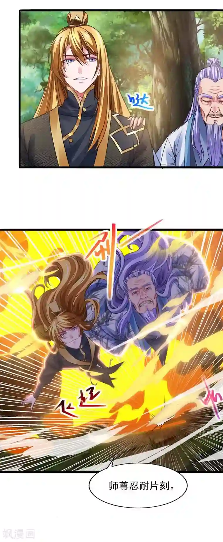 我有百万技能点第21话 前往药师谷