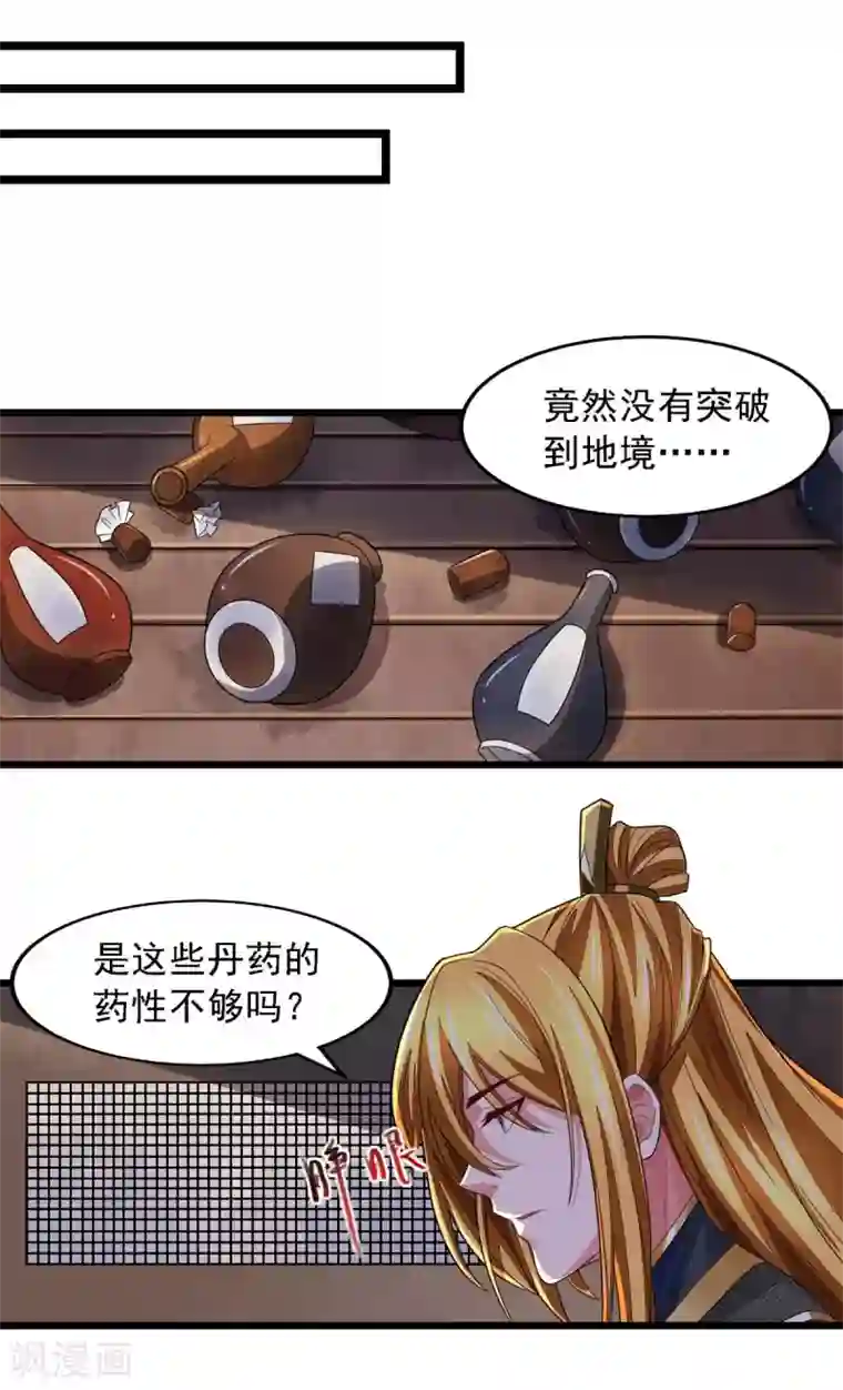 我有百万技能点第21话 前往药师谷