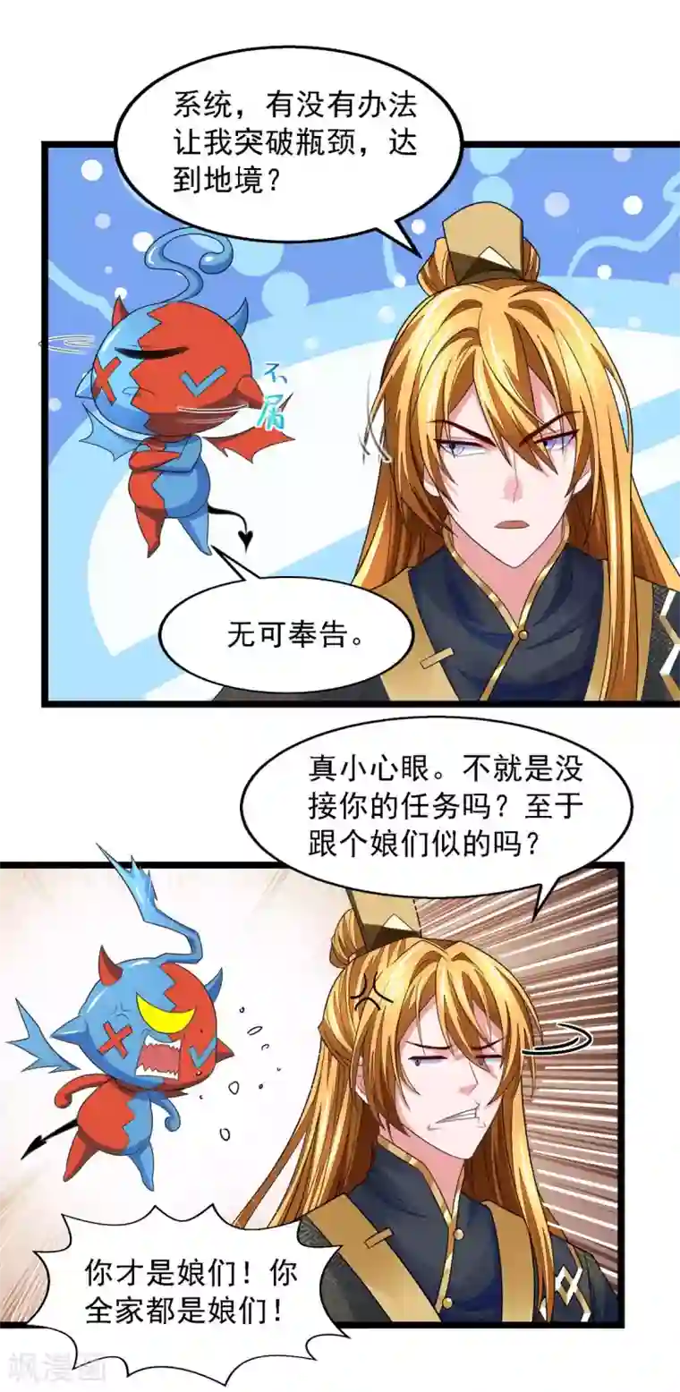 我有百万技能点第21话 前往药师谷