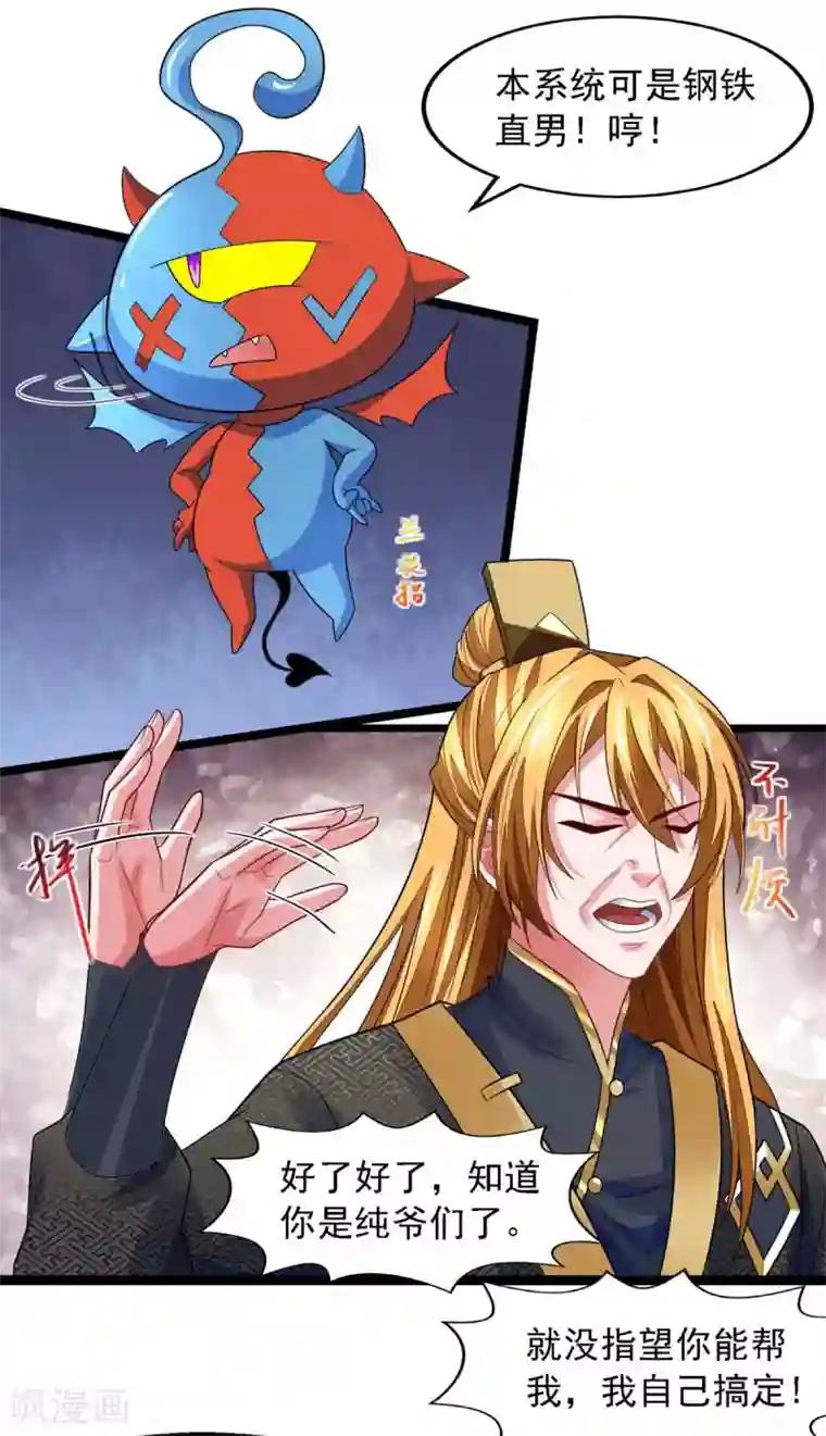 我有百万技能点第21话 前往药师谷