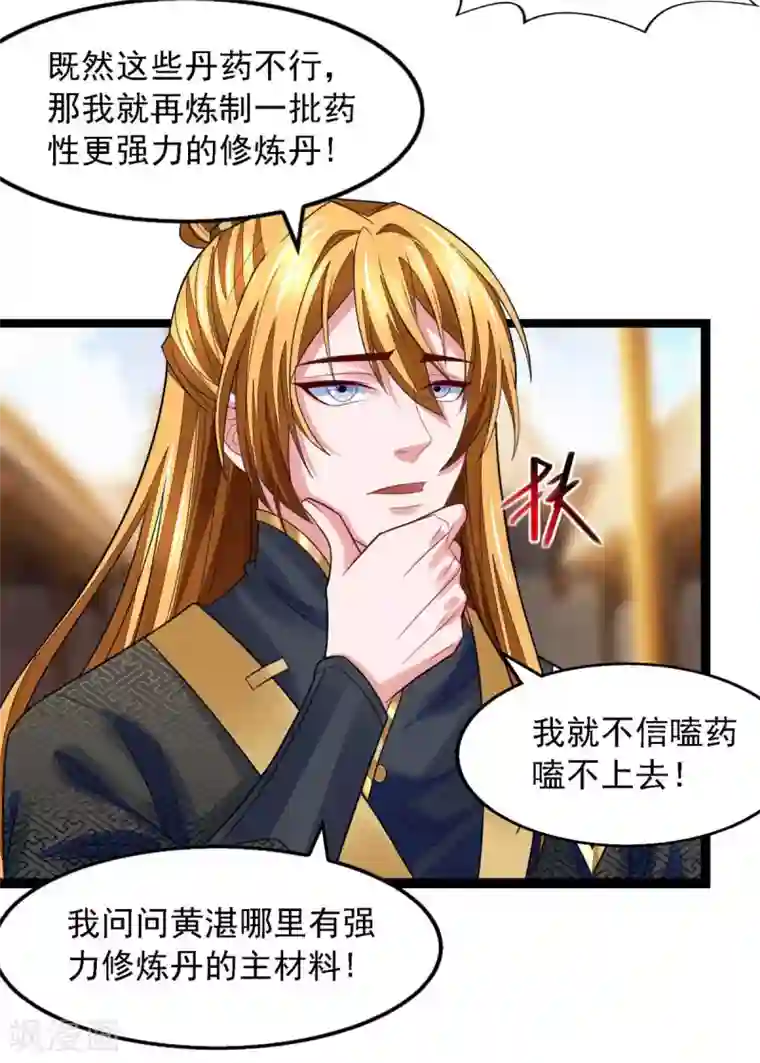 我有百万技能点第21话 前往药师谷