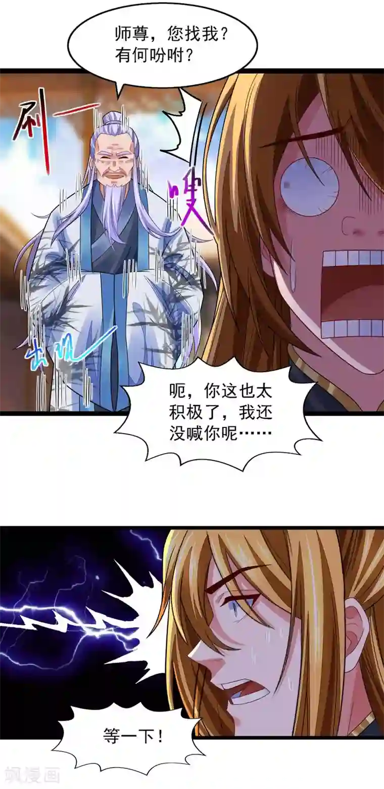 我有百万技能点第21话 前往药师谷