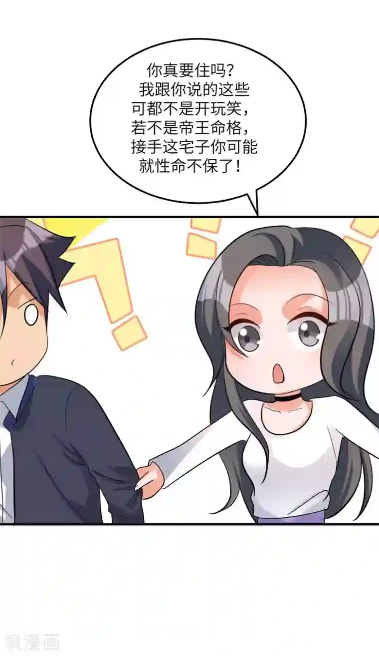 帝婿第39话 我TM直接社保！